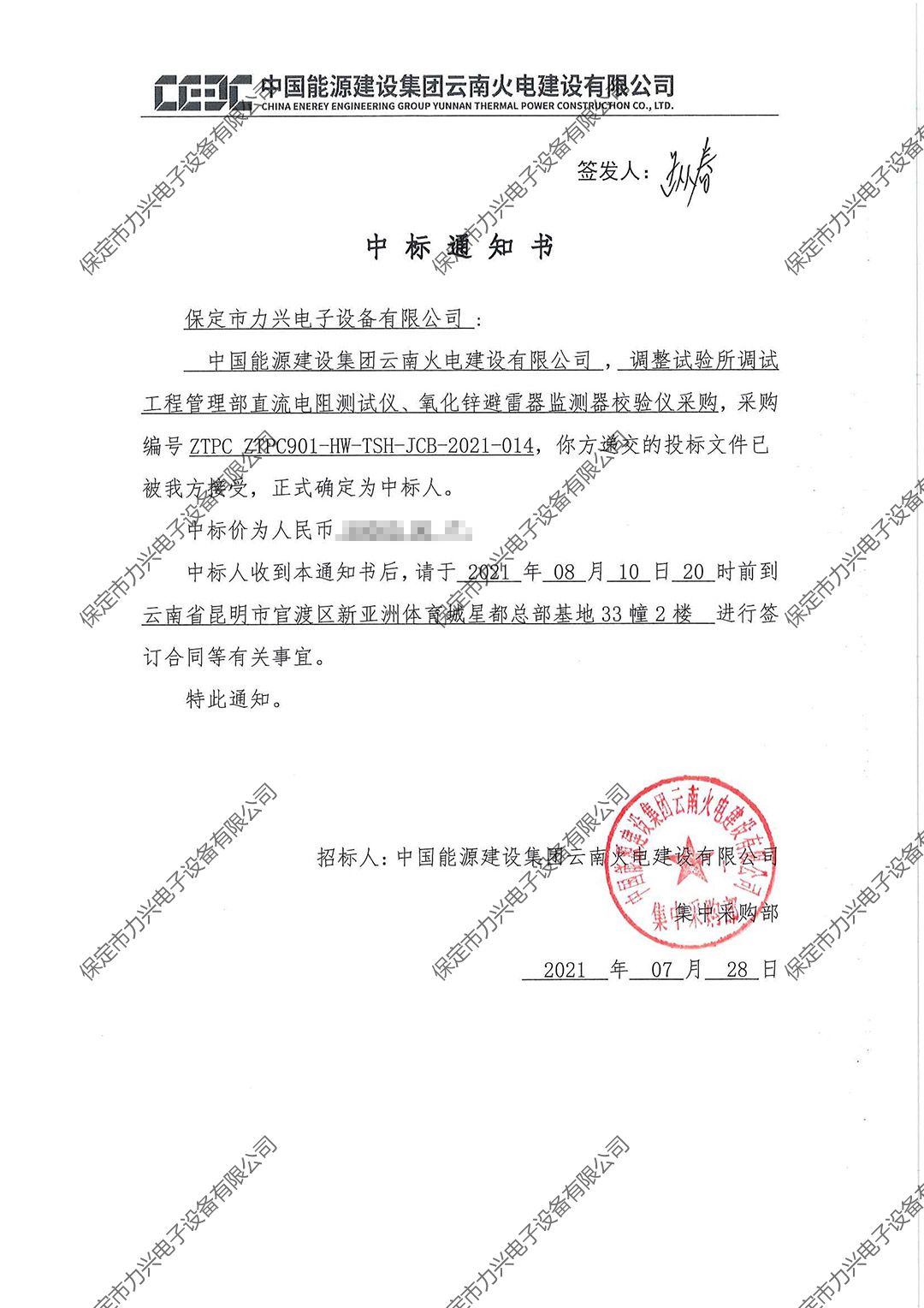 中國(guó)能源建設(shè)集團(tuán)云南火電建設(shè)有限公司調(diào)整試驗(yàn)所調(diào)試工程管理部直流電阻測(cè)試儀、氧化鋅避雷器監(jiān)測(cè)器校驗(yàn)儀采購(gòu).jpg